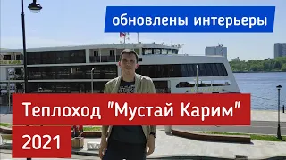 Теплоход "Мустай Карим" (люкс) - новый видеообзор | Андрей Переверзев