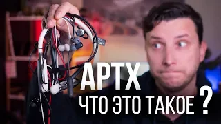 В каких наушниках есть APTX и APTX HD ?