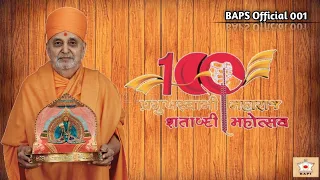 Pramukh Swami Maharaj Ni Janm Jayanti Gujarati Geet|| Pramukh Swami Maharaj Shatabdi Mahotsav Song 🙏