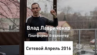 Платформа it-волонтёр: плюсы для НКО