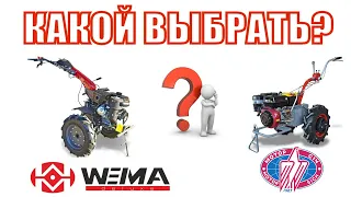 ❓Помогите выбрать между двумя МОНСТРАМИ? Мотоблок WEIMA DELUXE или мотоблок Мотор СИЧ?