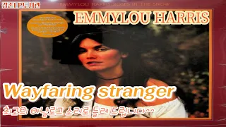 최고의 아날로그 소리로 듣는 EMMYLOU HARRIS// WAYFARING STANRING