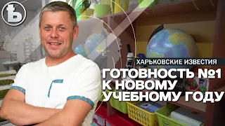 Готовность №1 к новому учебному году! Что приготовили для детворы в Новобаварском районе