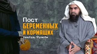 Должны ли поститься беременные и кормящие и как им возмещать пропущенные посты?