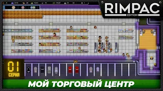 Another Brick in The Mall - Часть 1 - Я директор магазина!