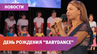 Самая крупная танцевальная студия Уфы отмечает десятилетие: рассказываем об учениках BabyDance