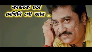 Koto je Sagor Nodi || Kumar Sanu || Bengali Romantic song || lyrics