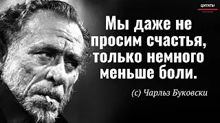 🔴Брутальные изречения Чарльза Буковски // Цитаты, афоризмы, мудрые мысли.