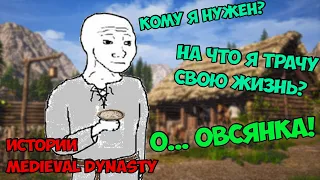 Создаем свою династию! | Истории Medieval Dynasty