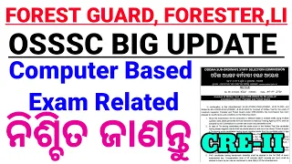 OSSSC BIG UPDATE| LI, FOREST GUARD & FORESTER Exam Update|Computer Based Exam Update|Chinmaya Sir|