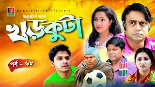 Khorkuta | খড়কুটা | Ep 68 | Niloy, Shoshee, Akhomo Hasan, Nadia, Fazlur Rahman Babu | New Natok