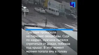 Мужчину убило ударом молнии на овощебазе в Краснодарском крае