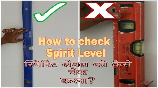 Is your spirit level really level? l How to check the spirit level l Hindi