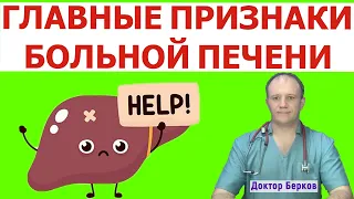 Главные признаки больной печени. Не игнорируйте их!