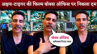 BMCM Box Office CollectionDay 4: अक्षय-टाइगर की फिल्म बॉक्स ऑफिस पर निकला दम | bollywood news