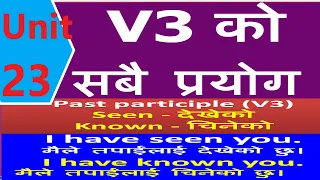 V3 (Past Participle Form of the main verb) with Nepali meaning. Have/Has/Had + V3 for expressions.