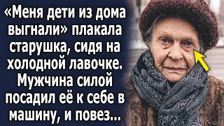 Он увидел старушку сидящую на заснеженной лавочке, мужчина посадил ее в машину, и повез…