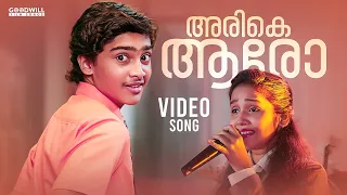 അരികെ ആരോ | Kunchacko Boban | Anikha Surendran | Malayalam LOVE Songs