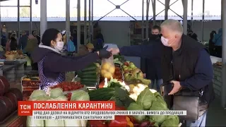 Уряд дав дозвіл на відкриття продовольчих ринків під час карантину