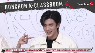 20230719 | Live Bonchon K-Classroom | Gemini Fourth Mark (เจมีไนน์ โฟร์ท มาร์ค) | #BonchonTowerXGFM