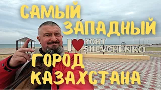 The westernmost city in Kazakhstan! My impressions. #Kazakhstan #Mangystau #Aktau