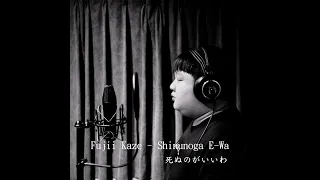 Shinunoga E-Wa - Fujii Kaze (Cover by William Chen)