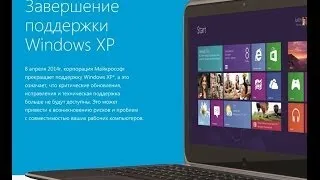 Windows xp окончание поддержки.Просто мнение.