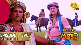 Maha Viru Pandu | Episode 376 | 2021-11-30