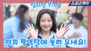 [VLOG] 꿀잼 게임?! 배우 김희선이 소개하는 〈앨리스〉 촬영 현장! 《Alice / 스브스캐치》