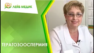 🧪 Тератозооспермия