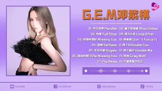 【非常好聽】G.E.M.鄧紫棋25首精选歌曲 👍鄧紫棋好聽的25首歌 | 鄧紫棋 2024 Best Songs Of G.E.M『Fly Away, 透明, 平行世界, 平凡天使, 多美麗』