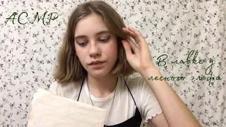 АСМР В лавке у лесного эльфа 2 | Персональное внимание, близкий шёпот | ASMR by Dary Grace