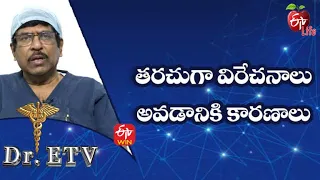 Diarrhea - Causes | తరచుగా విరేచనాలు అవడానికి కారణాలు | Dr.ETV | 28th April 2022 | ETV Life