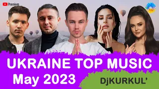 УКРАЇНСЬКА МУЗИКА ⚡ ТРАВЕНЬ 2023 🎯 YouTube TOP 10 💥 #українськамузика #сучаснамузика #ukrainemusic