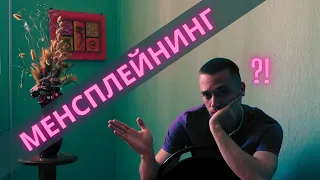 Менсплейнинг и позиция морального превосходства // Проблема ЧСВ