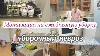 🔥Мотивация на уборку😱Уборочный невроз👌Гладильная доска Nika 10+👍