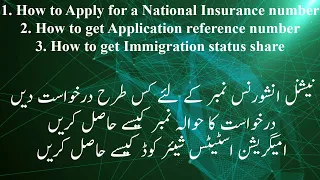 How to Apply National Insurance number, Reference number, Immigration status share code, (Urdu)