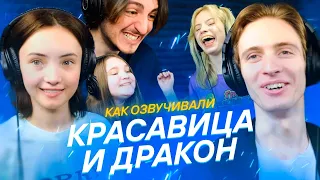 BELLE Красавица и Дракон ДУБЛЯЖ StudioBand