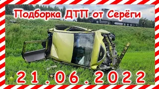 ДТП Подборка на видеорегистратор за 21.06.2022 Июнь 2022