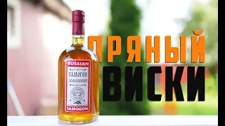 Отличная настойка в зимнее время года! Пряный виски.