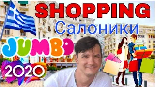 ГРЕЦИЯ САЛОНИКИ VLOG ВСЕ О ГРЕЦИИ С ПЕРВЫХ РУК 2020.СОВЕТУЮ ПОСМОТРЕТЬ .