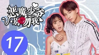 【ENG SUB】《Master Devil Do Not Kiss Me S1》EP17——Starring: Li Hong Yi, Xing Fei, Fu Long Fei