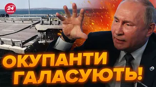 🔥Почався ПЕРЕЛОМНИЙ етап війни? / Кримський міст ДОВІВ Путіна