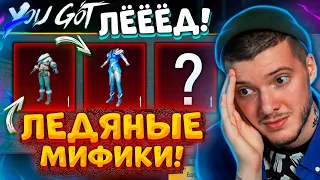 😲 418 МИФИКОВ! ПОСЛЕДНЕЕ ОТКРЫТИЕ КЕЙСОВ... ВЫБИЛ новые МИФИКИ В PUBG MOBILE / ПУБГ МОБАЙЛ