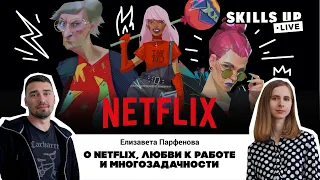 Стрим с Елизаветой Парфеновой. О Netflix, любви к работе и многозадачности