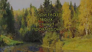 НЕЖНЫЕ СТИХИ о ЛЮБВИ. АННА КАМЕНКОВА читает ЮРИЯ СТЕВОЛИНА. Зори глаз твоих стынут прохладой