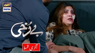 Berukhi Last Episode || Berukhi Complete Story || Berukhi All Episodes || Top Pakistani Dramas