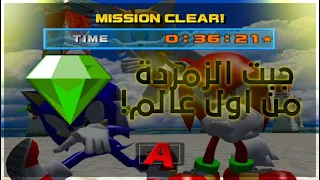 سونيك هيروز اسهل عالم!!! العالم الأول #1 SONIC HEROES