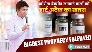 Biggest Prophecy Fulfilled || Corona vaccine || Big News Must Watch @AnkurNarulaMinistries