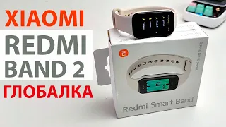 🔥 Функции Смарт-браслета Xiaomi ⌚ Redmi Band 2 ГЛОБАЛКА - ЛУЧШИЙ ЗА 27$